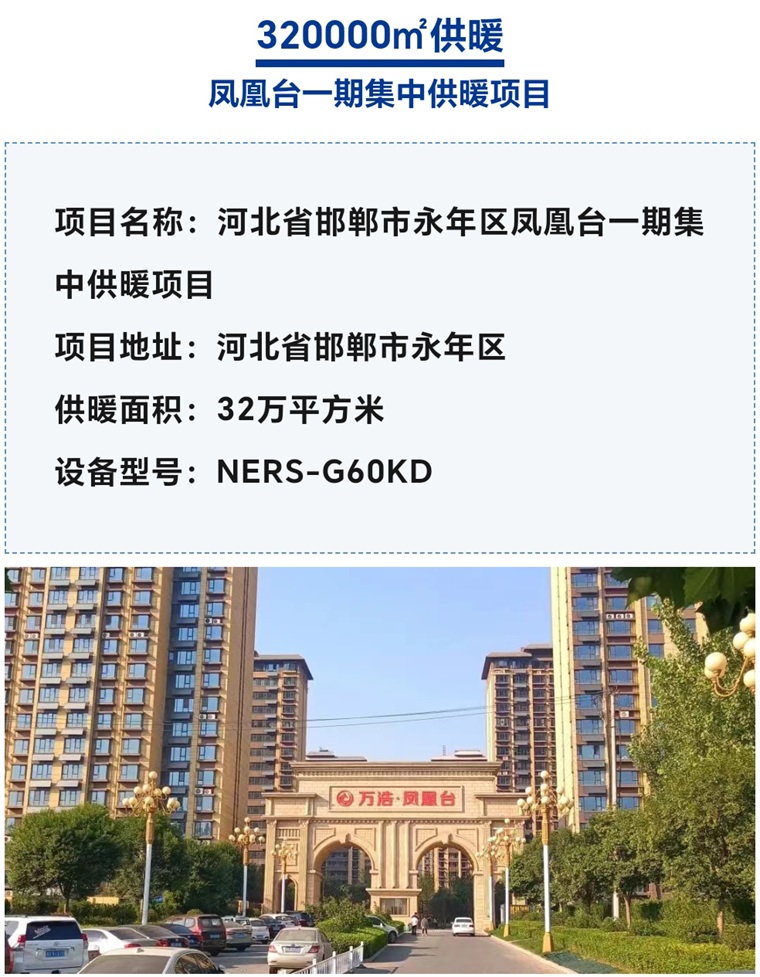 【纽恩泰工程项目案例】大型社区采暖升级，空气能供暖系统安装工程显神威