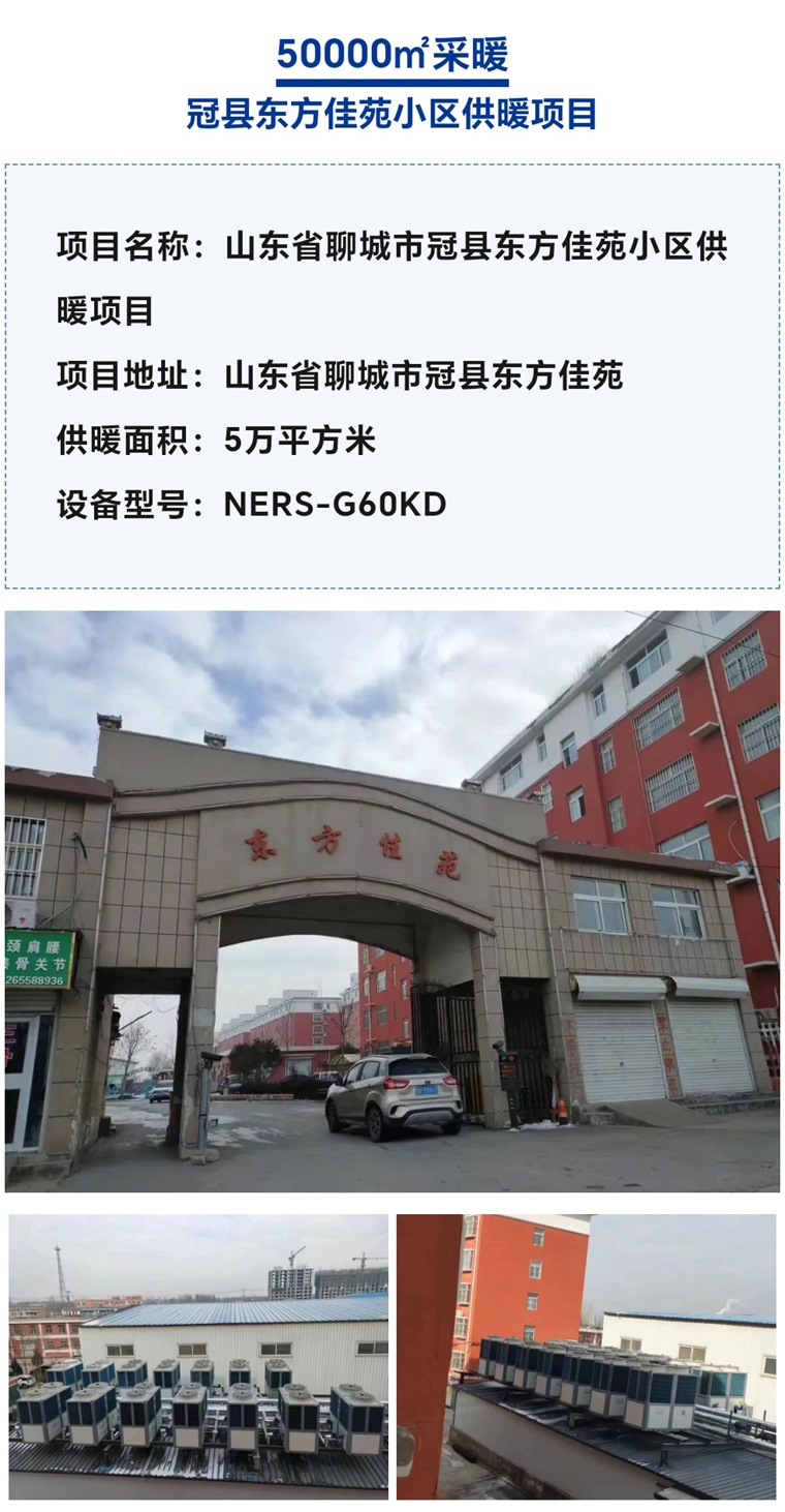 【纽恩泰工程项目案例】大型社区采暖升级，空气能供暖系统安装工程显神威