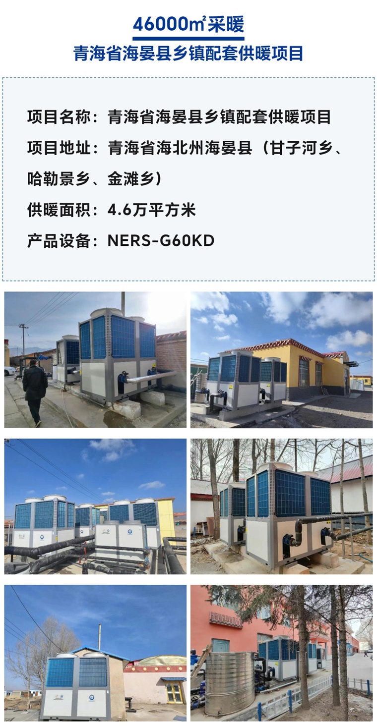 【纽恩泰工程项目案例】大型社区采暖升级，空气能供暖系统安装工程显神威