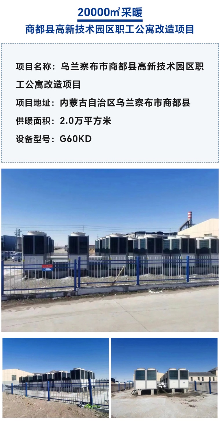 【纽恩泰工程项目案例】大型社区采暖升级，空气能供暖系统安装工程显神威