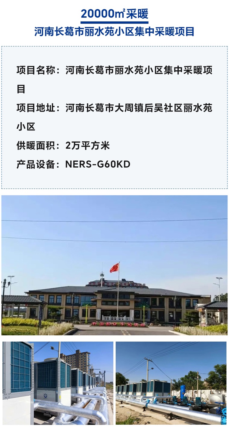 【纽恩泰工程项目案例】大型社区采暖升级，空气能供暖系统安装工程显神威