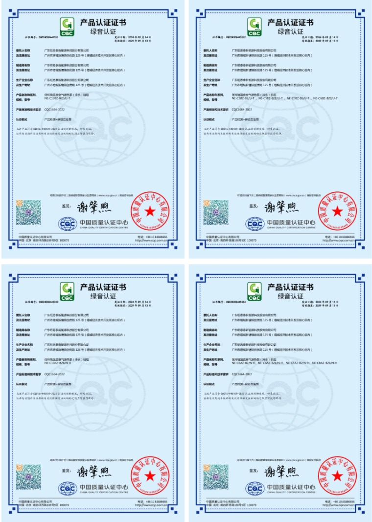 纽恩泰变频产品荣获中国质量认证中心”绿音认证“