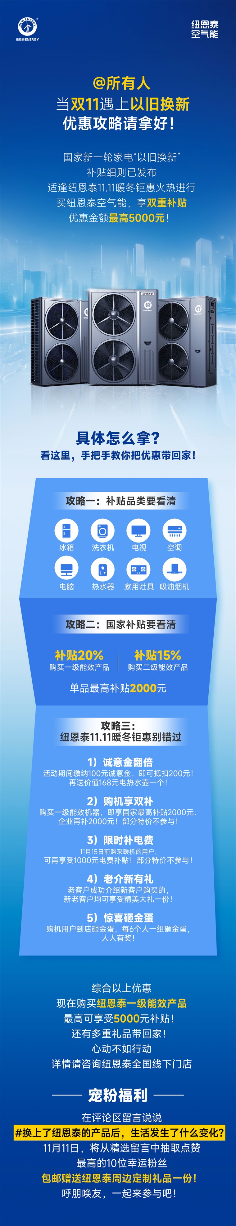 纽恩泰空气能热泵采暖：双11叠加以旧换新，优惠攻略必看！